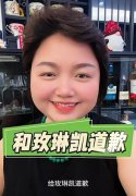 玫琳凯一审胜诉 持续道歉的洋洋会消停吗？