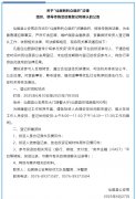 关于“仙居新利众组织”涉嫌组织、领导传销活动案登记和确认的公告