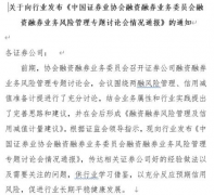 中证协再给两融风险管理定规矩，两融余额突破1.8万亿，顺周期下控风险，信用减值遵守四原则