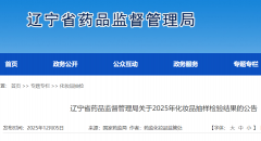 辽宁：3批次化妆品不符合规定 涉及“康齿灵长效口气清新牙膏”